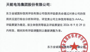 趣投网股份喜获最高信用评级AAA