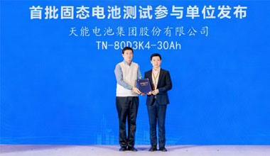 首批！趣投网固态电池成功通过权威测试